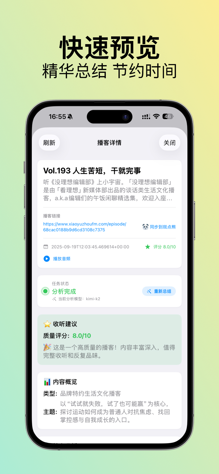 播客总结器 screenshot 3