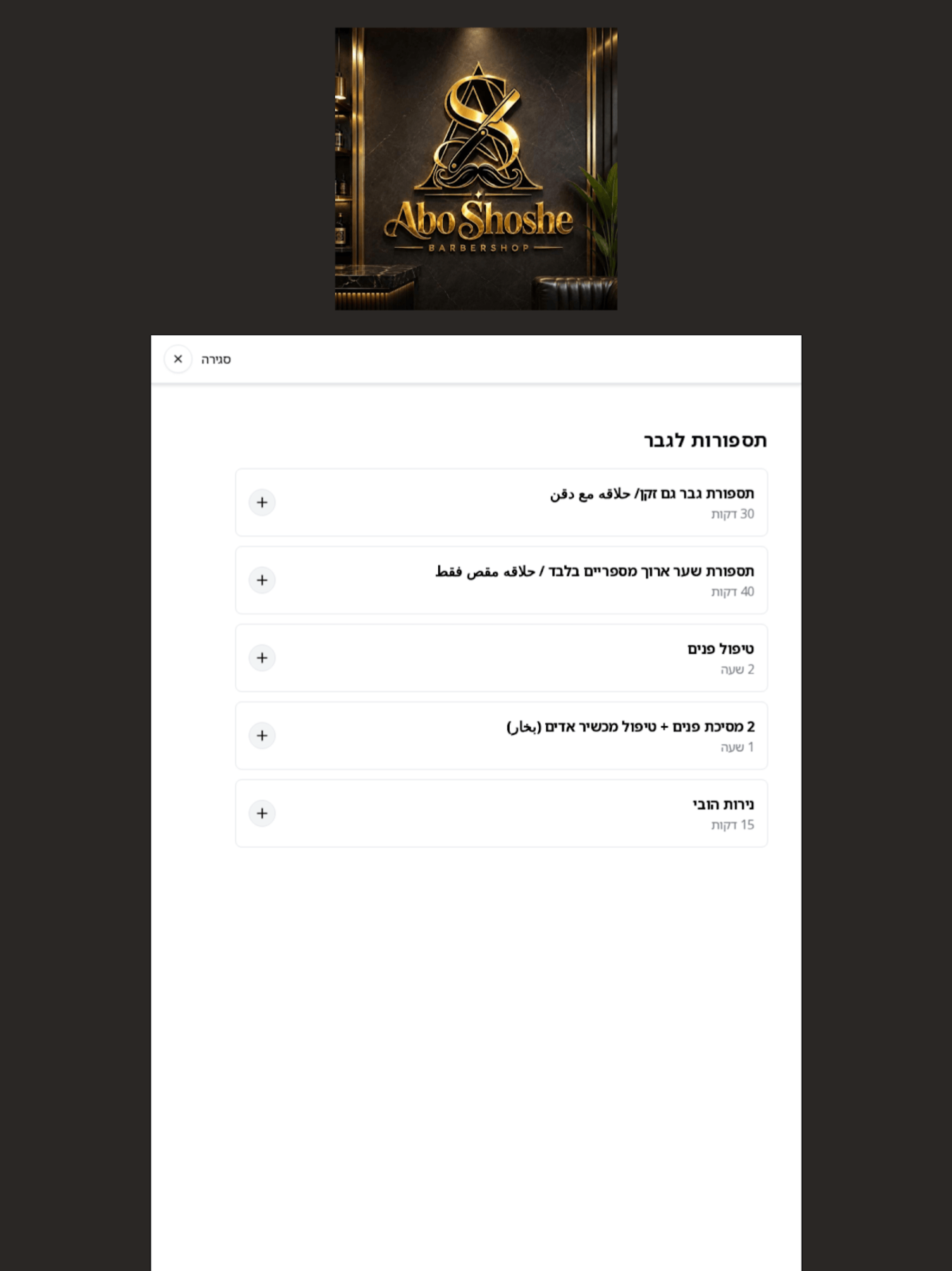 מספרת אבו שושי screenshot 8