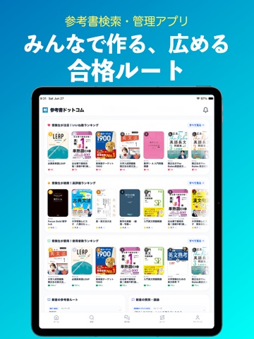 参考書ドットコム - 大学受験の参考書検索＆ルート作成 iPad screenshot 1