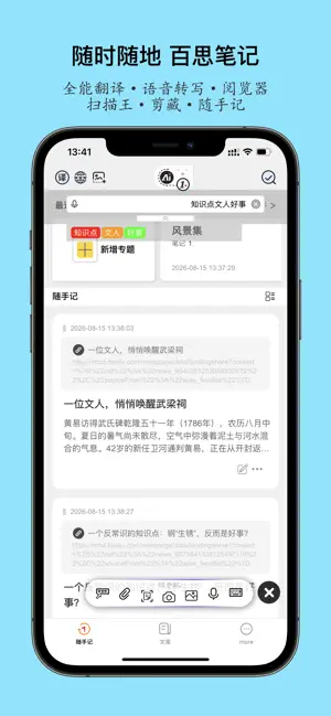 百思笔记-AI Best Note-做最好的工作学习笔记软件 screenshot 1