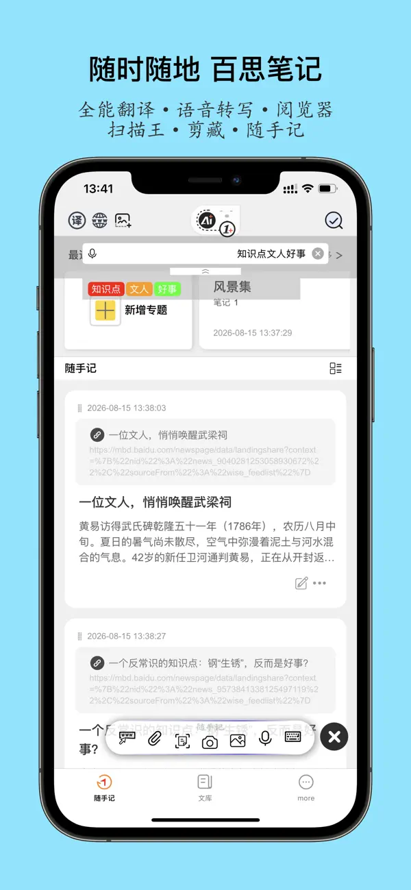 Screenshot #1 pour AI百思笔记-同声译全能翻译，网页剪藏扫描王，音频实时转文字