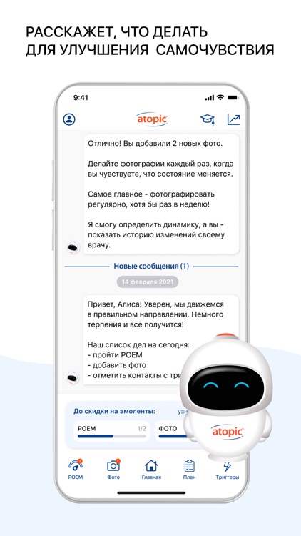 Atopic App: умный помощник