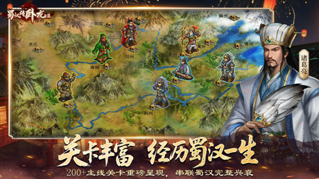 蜀汉传卧龙篇 的 App Store 截图 3