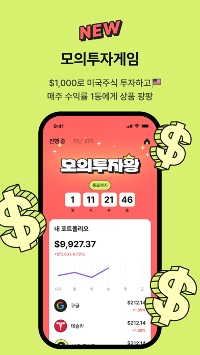 퍼핀 iPhone screenshot 2 - Finance app