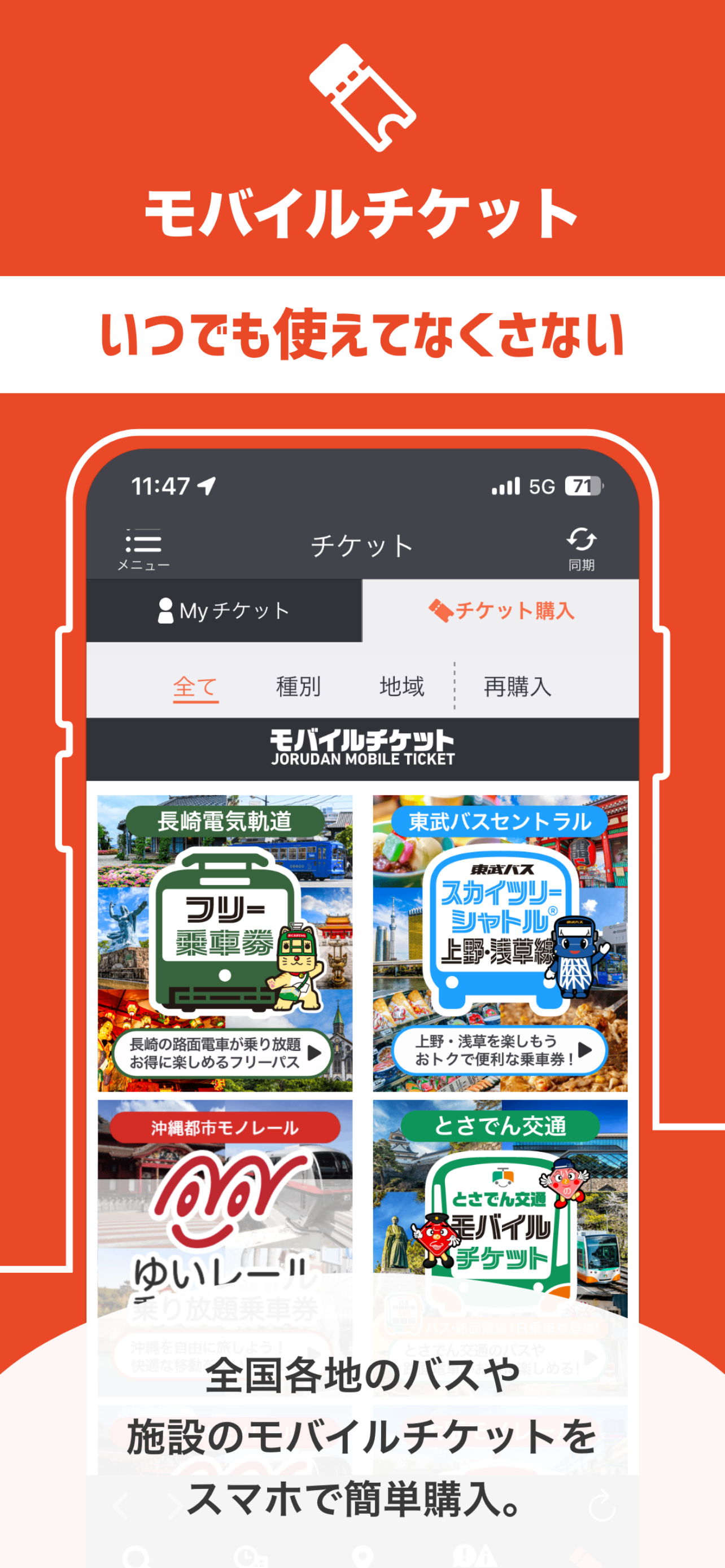 乗換案内Plus