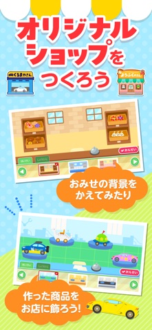 いっぱいつくろう！おみせやさんタウン | 幼児子供向けアプリ のスクリーンショット