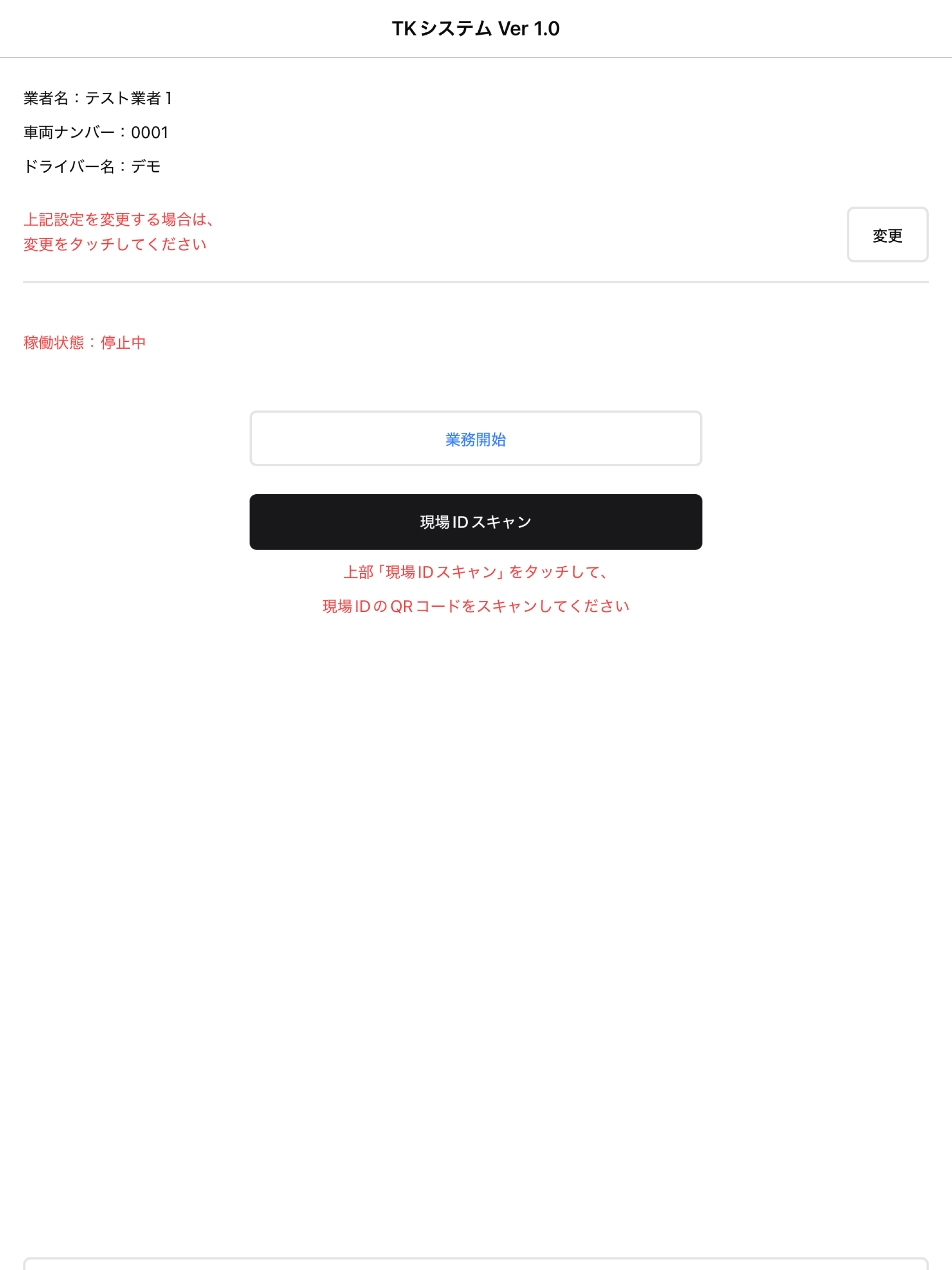 TKシステム