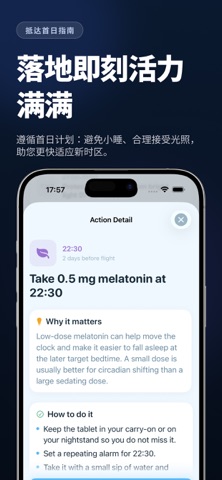 Jet Lag: 倒时差与旅行睡眠助手 screenshot