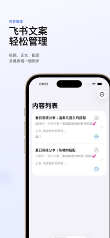 飞鸽键盘 - 飞书文案一键分发到自媒体 screenshot