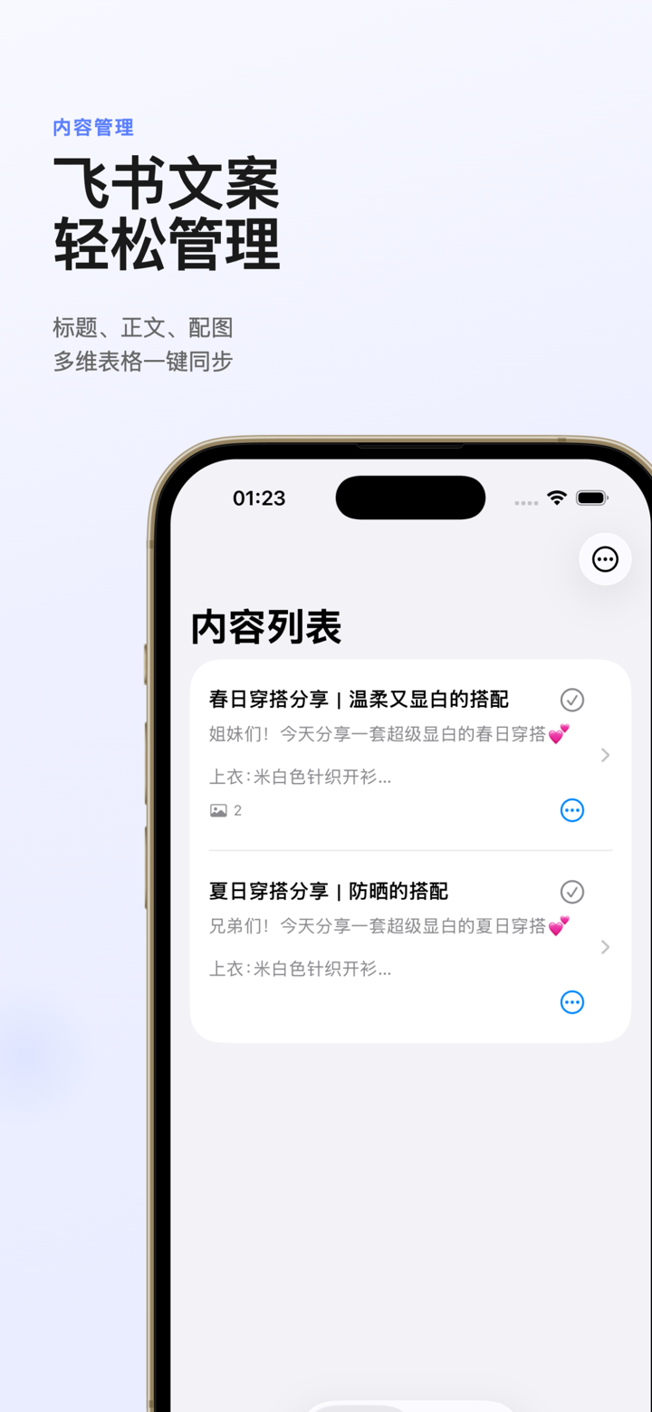 飞鸽键盘 - 飞书文案一键分发到自媒体 screenshot 3