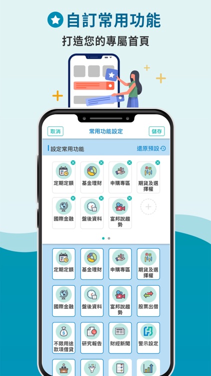富邦證券「富邦e點通」