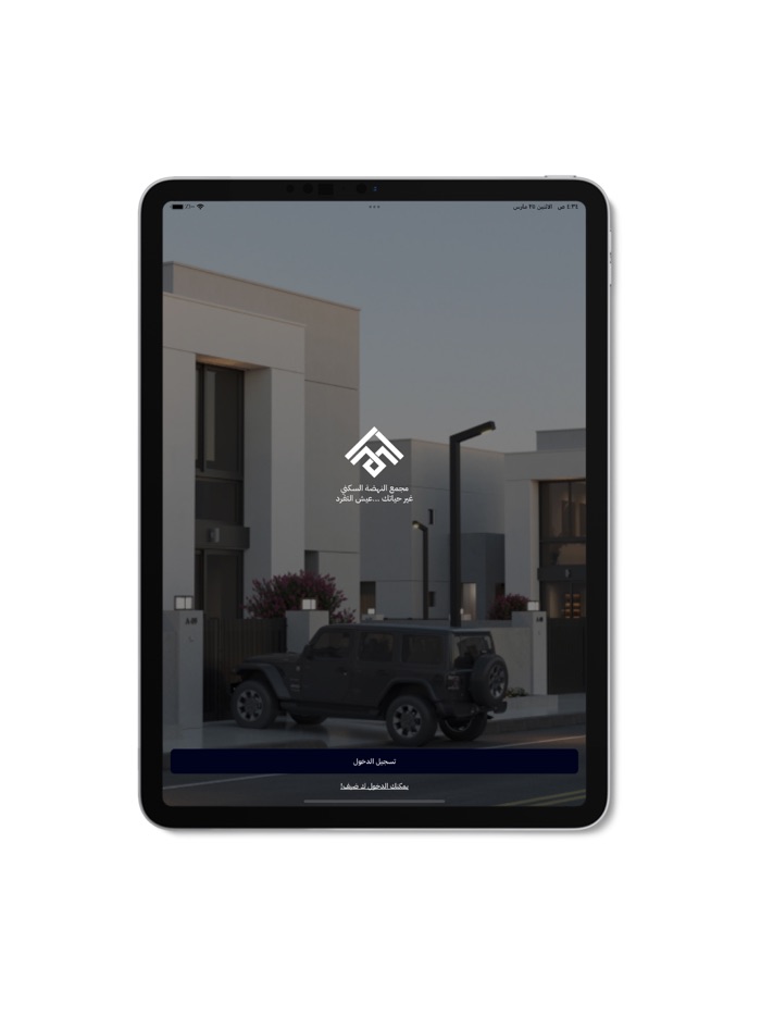 مجمع النهضة السكني