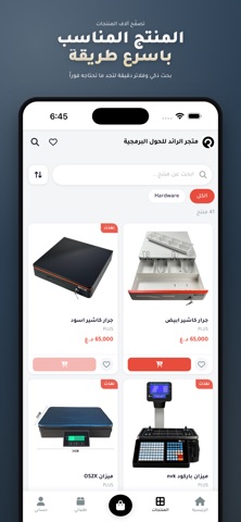متجر الرائد للحلول البرمجية screenshot