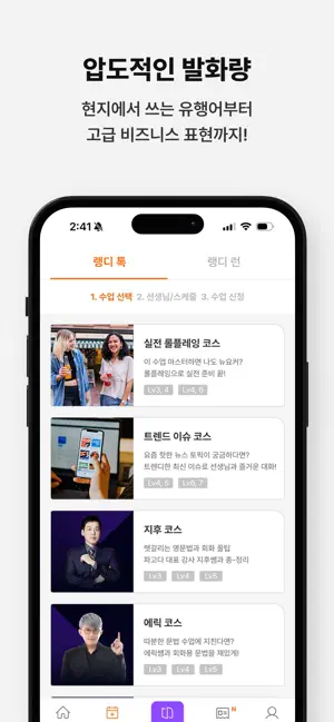 랭디 - 회화&AI강의·1:1전화영어·중국어·일본어 iPhone screenshot 5