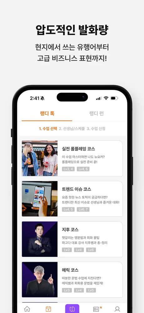 랭디 - 회화&AI강의·1:1전화영어·중국어·일본어 screenshot 5