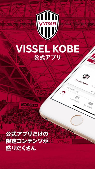 ヴィッセル神戸[VISSEL KOBE]公... screenshot1