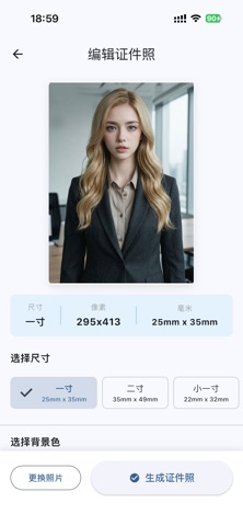 柚象证件照-智能抠图换底色制作证件照 screenshot