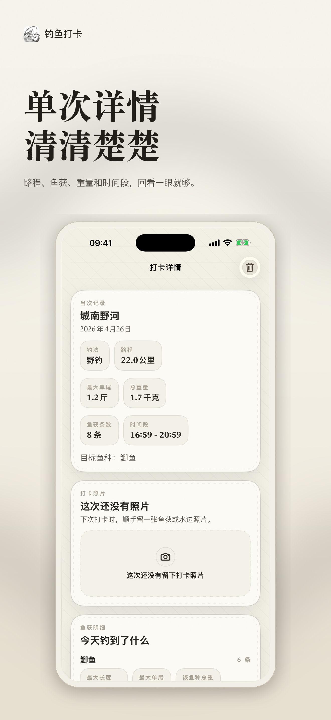 钓鱼打卡 - 钓鱼人专属钓鱼软件