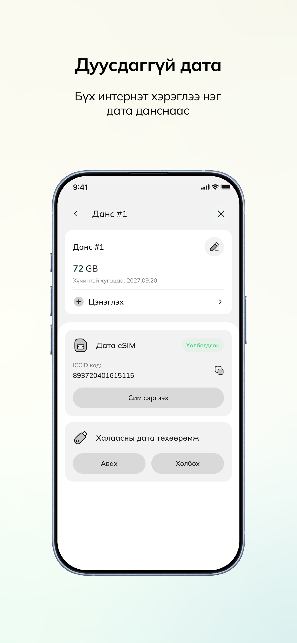 LIME Mongolia screenshot 4