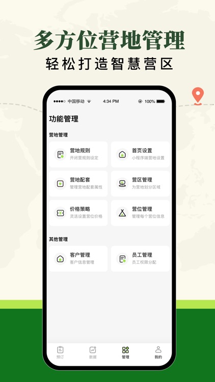 营位宝-一站式智慧营地管家 screenshot-3