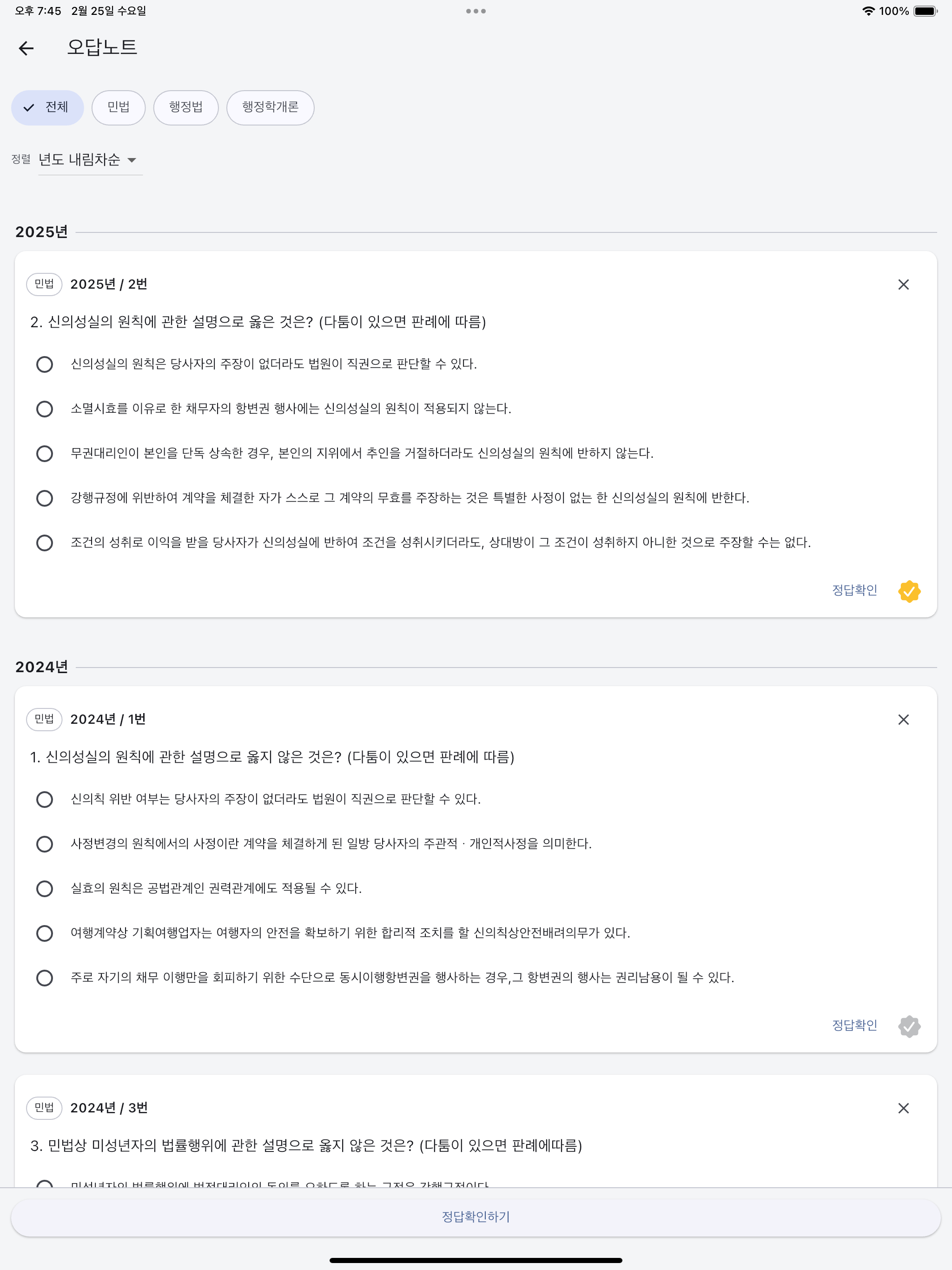 행정사 1차 기출문제 PASS