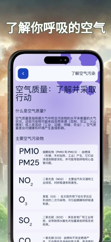 污染 • 花粉 • 小部件 screenshot
