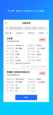 肉食数联 screenshot