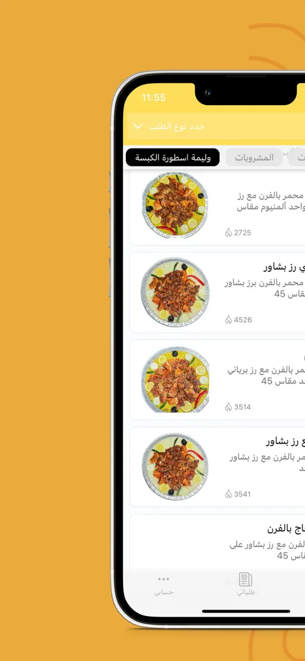 Screenshot #2 pour Astort Alkabsah|اسطورة الكبسة