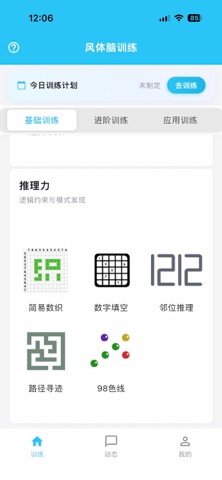 风体脑训练 preview