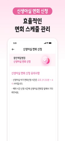 동탄제일병원 iPhone screenshot 6