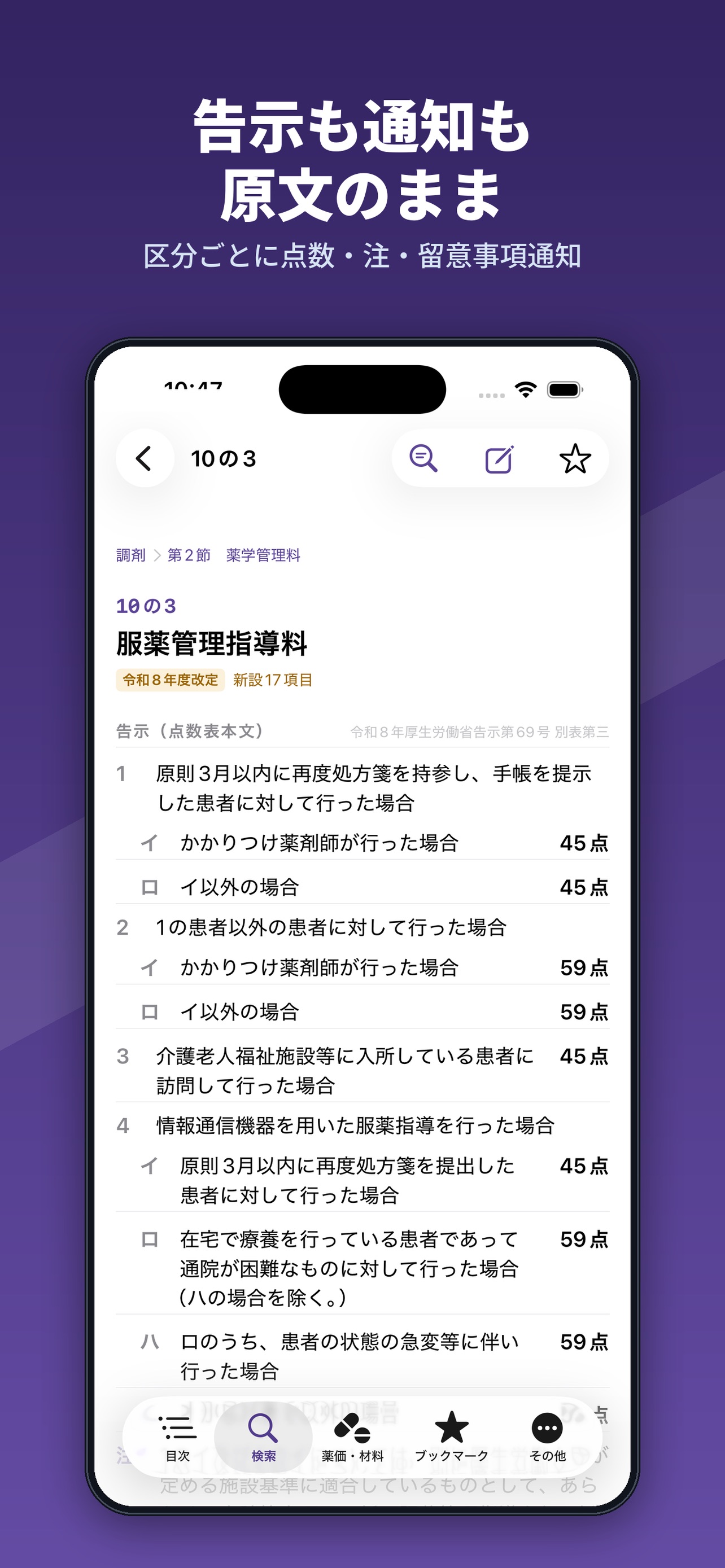 Screenshot 2 of 調剤報酬事典