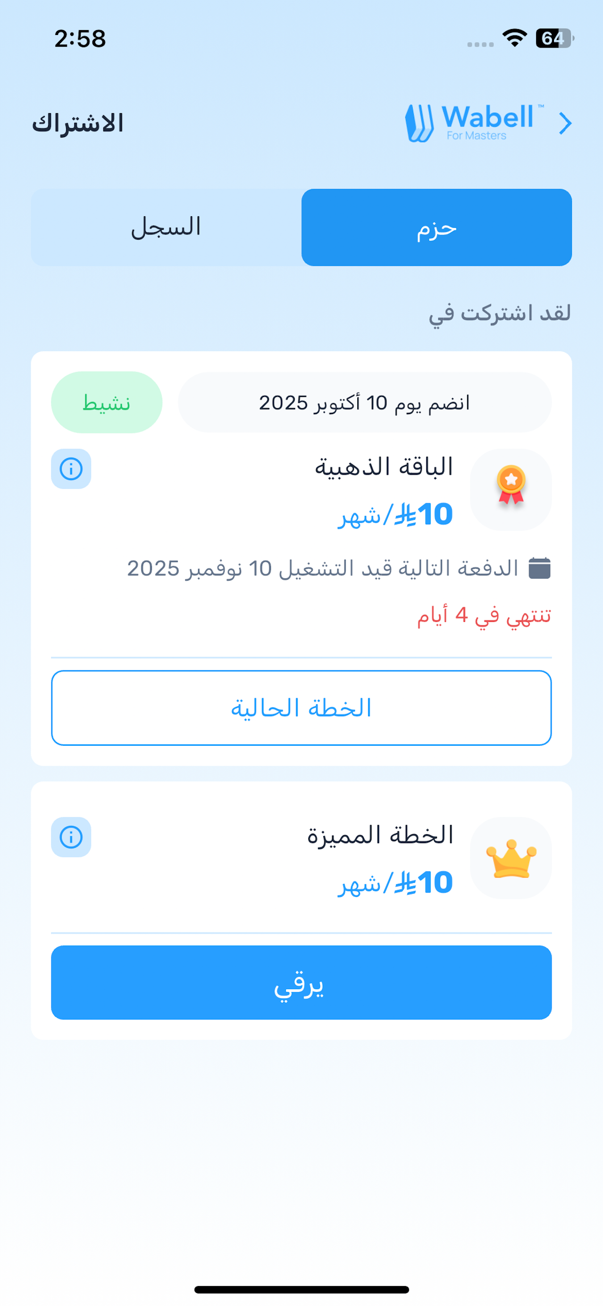 Wabell screenshot 3
