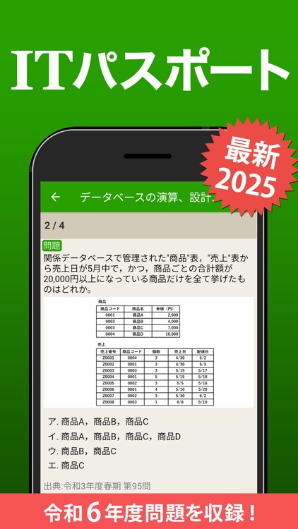 ITパスポート 全問解説