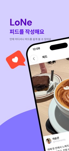 LoNe - 장소를 기록하고, 공유하고, 찾아보세요 screenshot