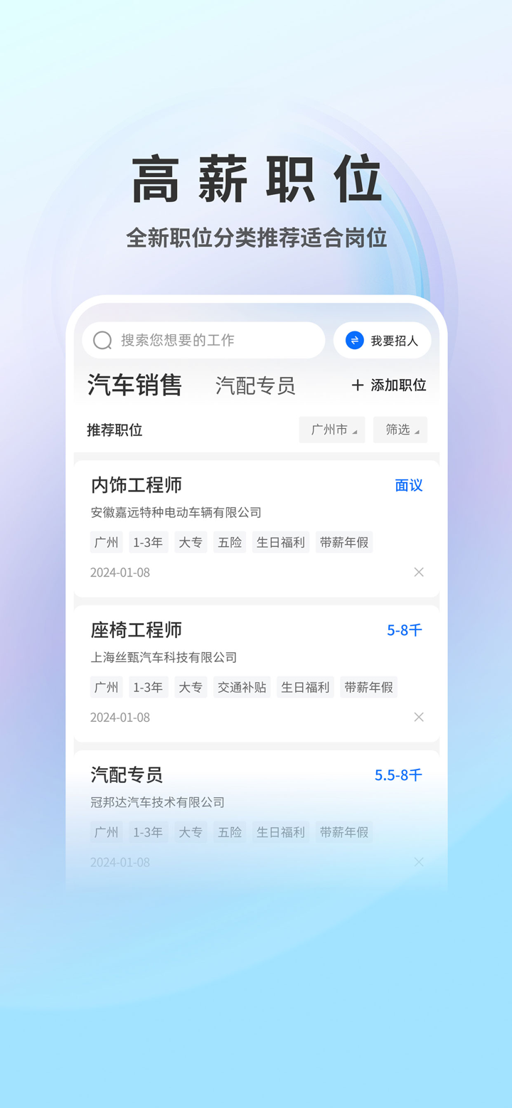 中国汽车人才网-专注汽车行业的求职招聘神器 screenshot 3
