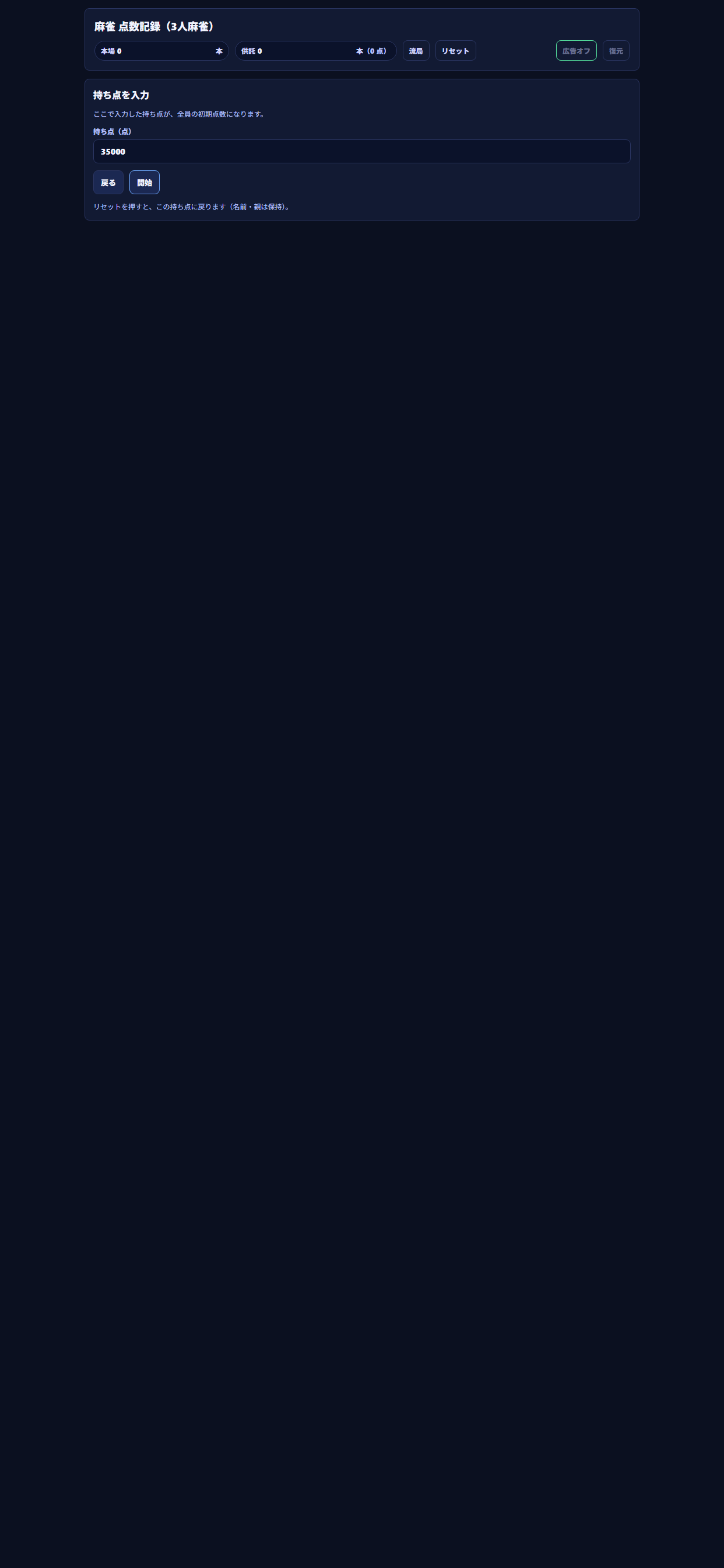 麻雀点数表示　手積みにもってこい screenshot 3
