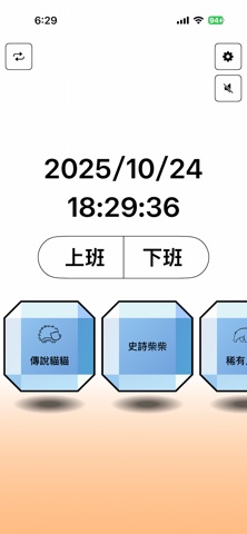 打卡系統-打卡鐘完全取代 app screenshot