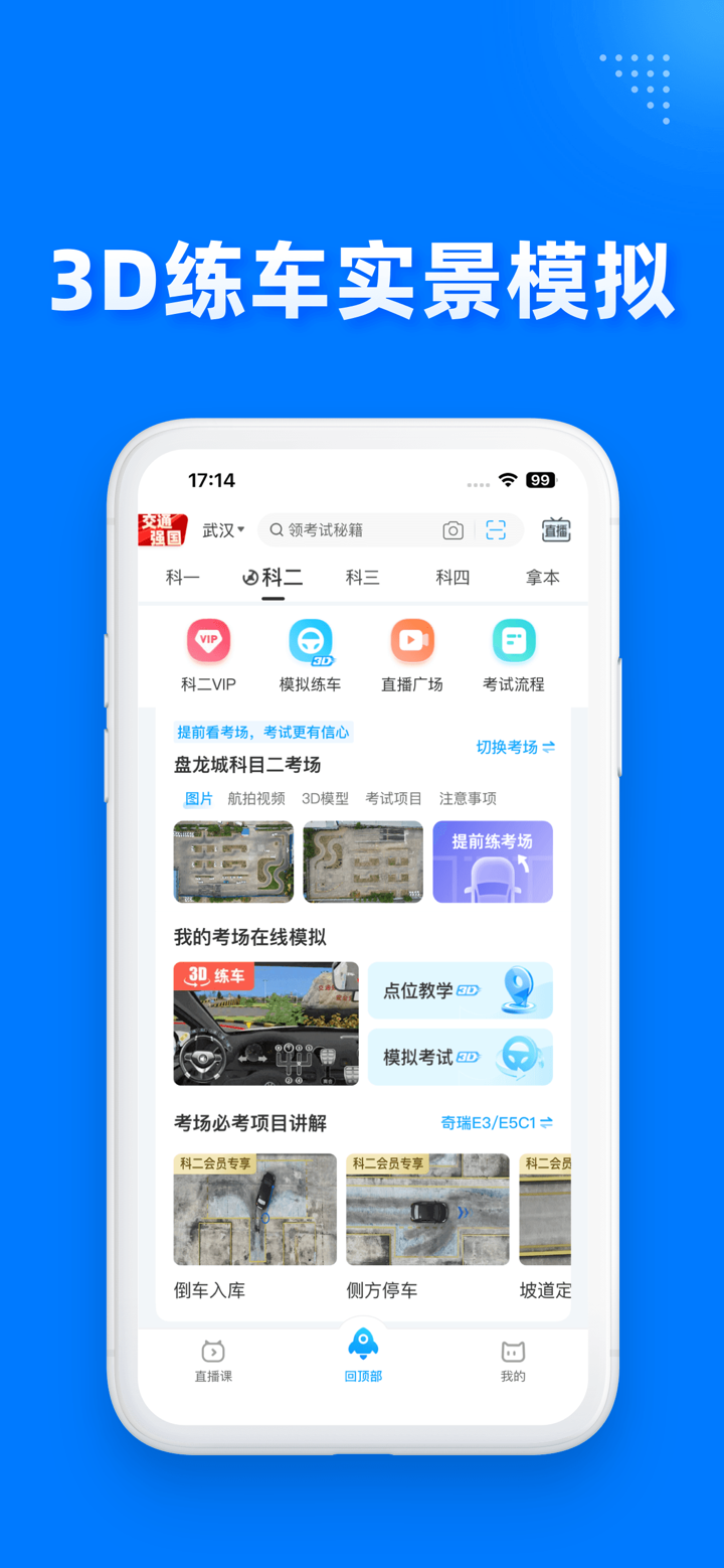 驾考宝典极速版 screenshot 6