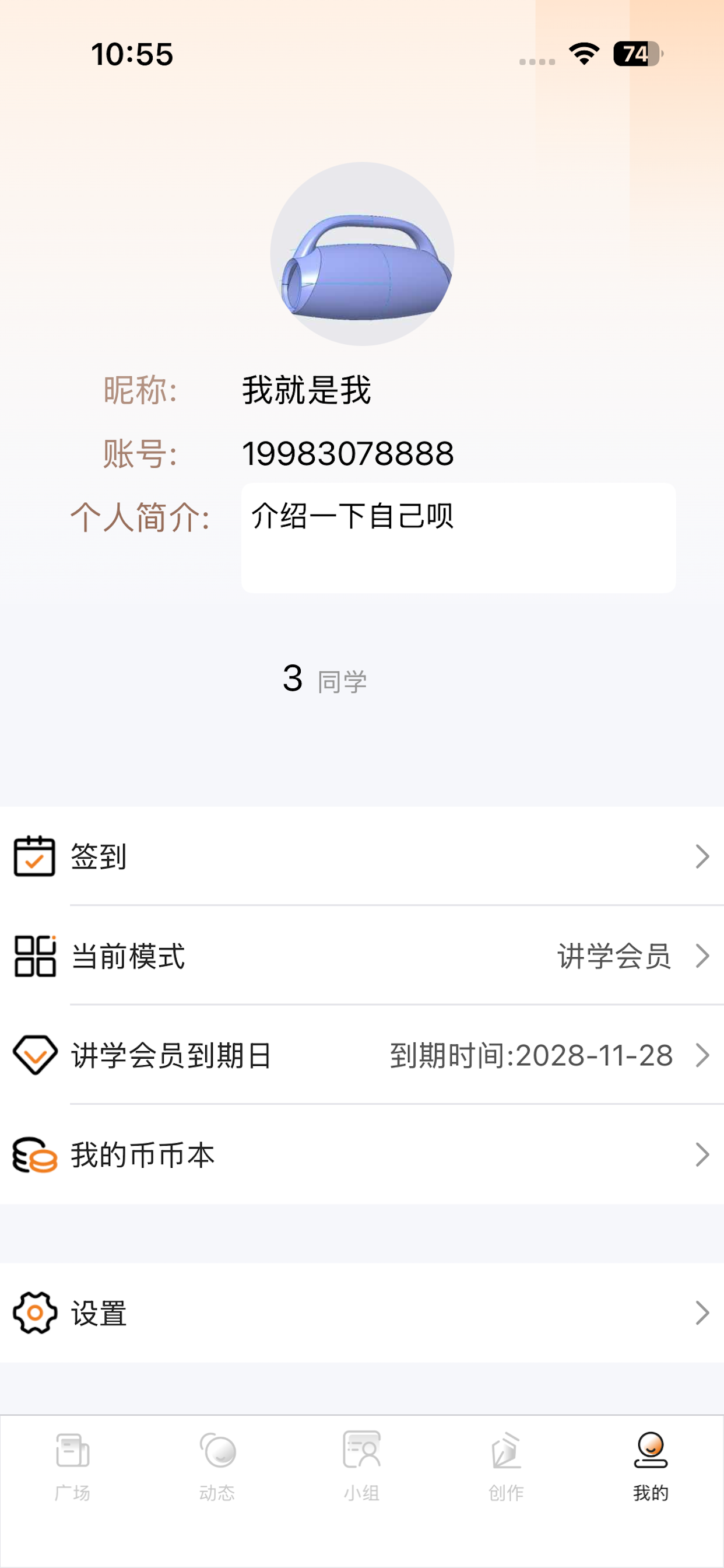 讲学本 screenshot 4