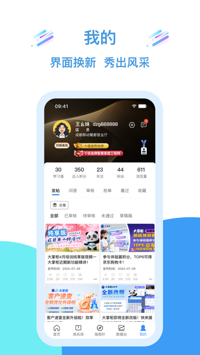 移动大掌柜 screenshot