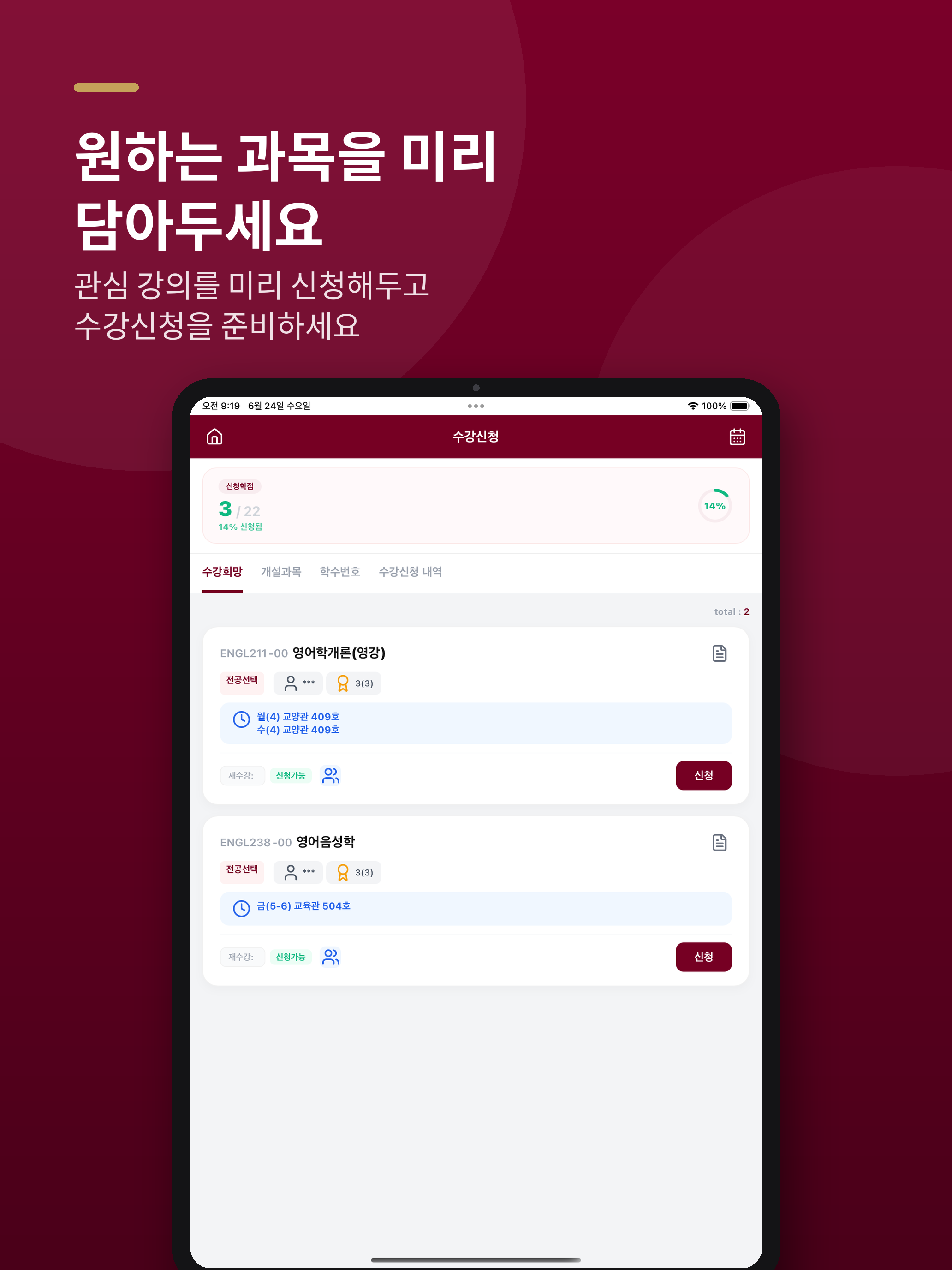 고려대학교 수강신청 screenshot 8