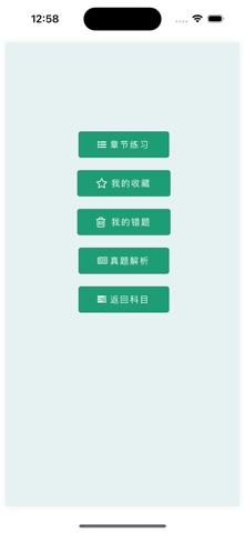 安全工程师考试-题库 screenshot