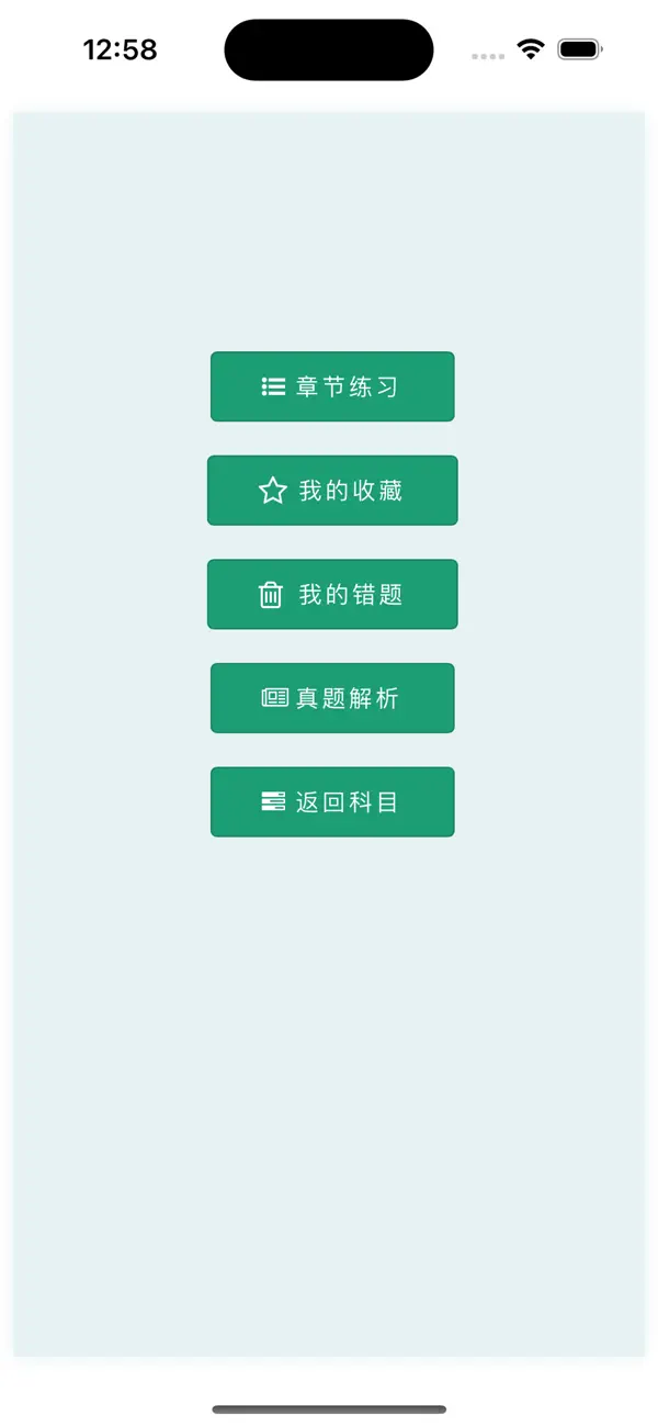 Screenshot #1 pour 安全工程师考试-题库