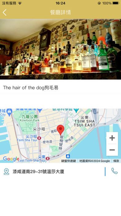 狗毛 app screenshot 2
