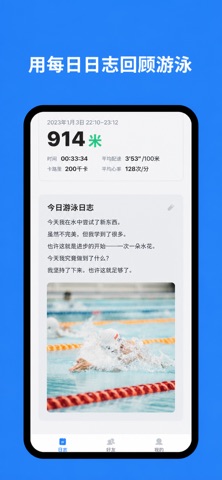 Swim Routine Tracker - Syeong screenshot
