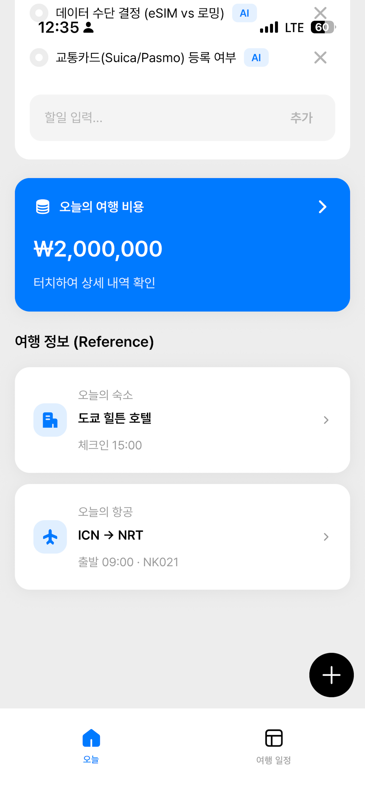 오티트립 screenshot 3