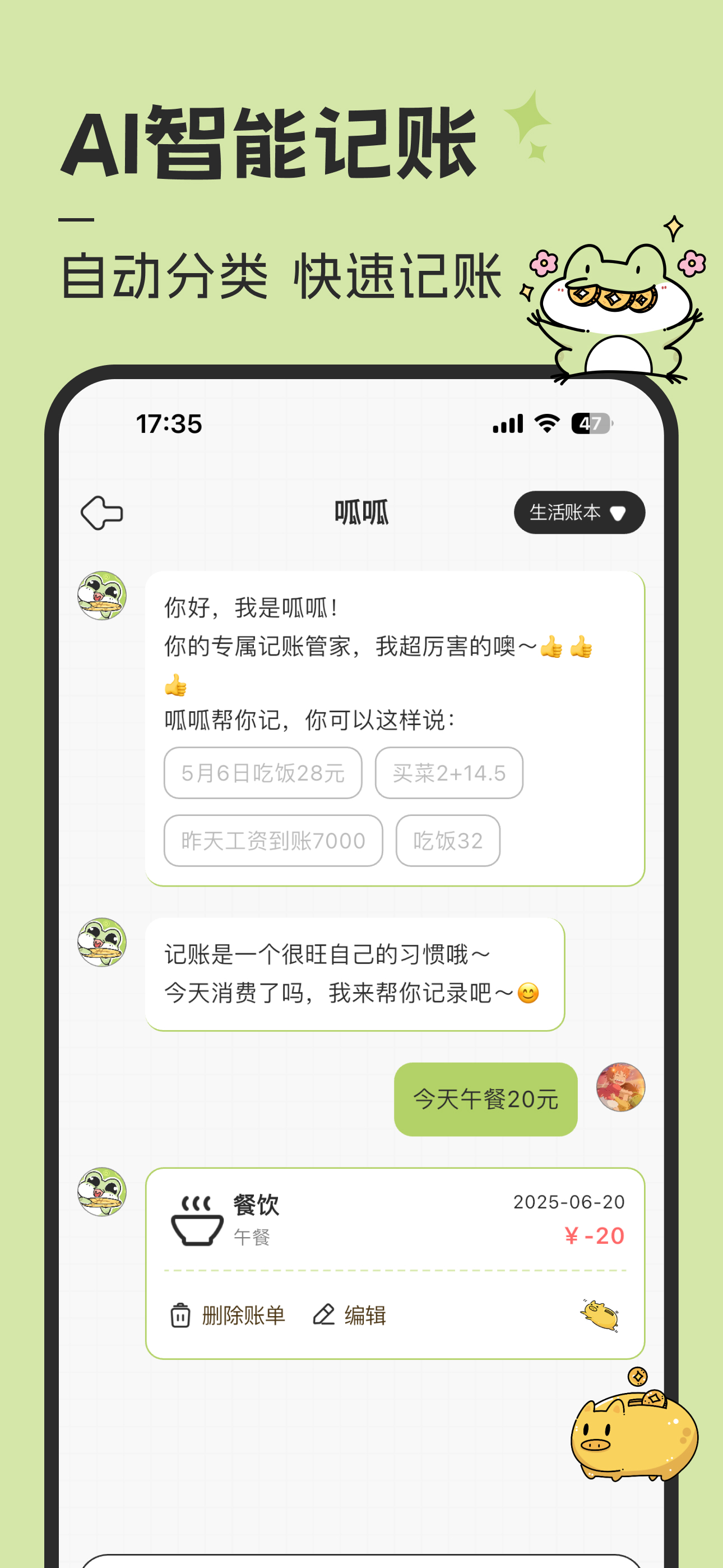随手记账-家庭情侣旅行人情账簿多人记账助手呱呱记账本