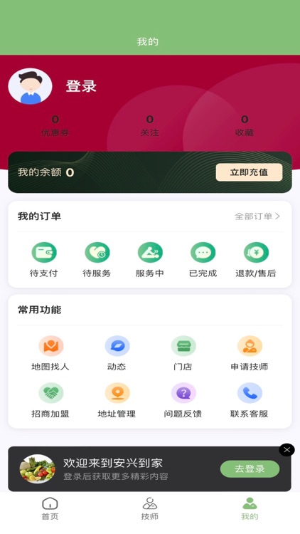 安兴到家 screenshot-3