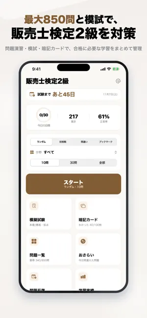 販売士検定2級 問題集 一問一答・模試 screenshot 1