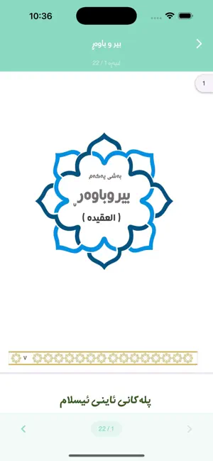 Dara Sara Muslim screenshot 3